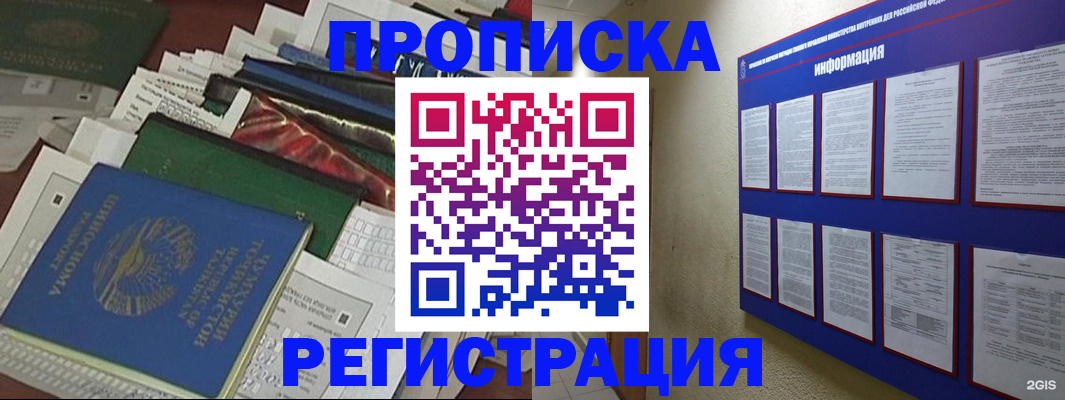 прописка ребенка в Калининградской области