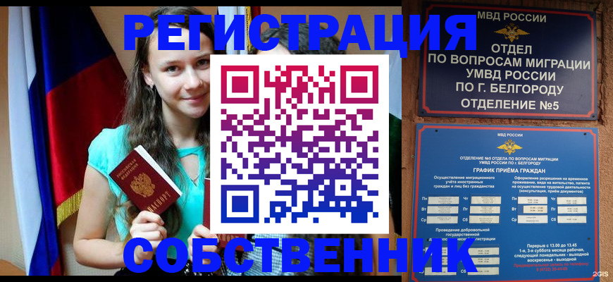 прописка 2025 в Калининградской области