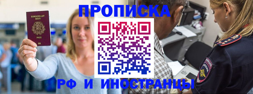 где прописаться в Калининградской области