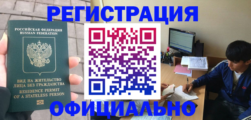 регистрация в Калининградской области